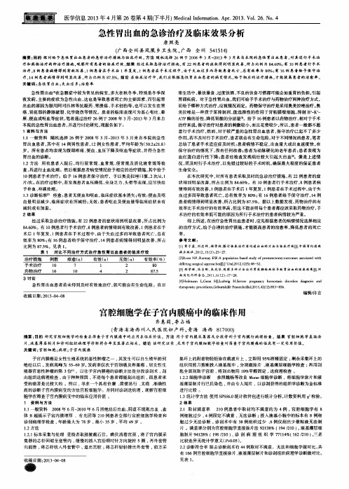 急性胃出血的急诊治疗及临床效果分析