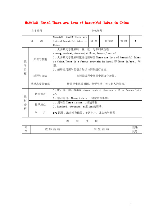 洪湖市第一小学六年级英语上册Module2Unit2Therearelotsofbeautifull