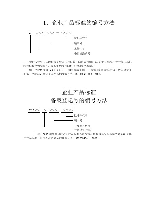 企业产品标准的编号方法与备案申请表