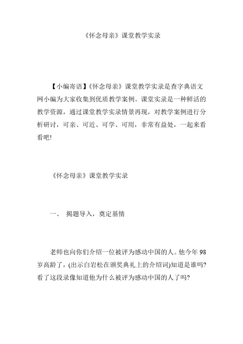 《怀念母亲》课堂教学实录