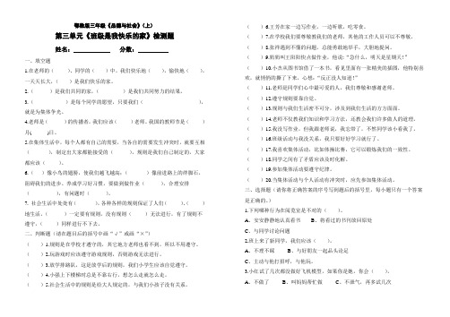 鄂教版三年级品社第一单元检测题三(含答案)