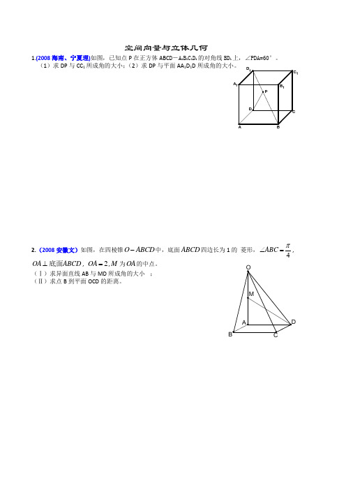 历届数学高考中的试题空间向量与立体几何