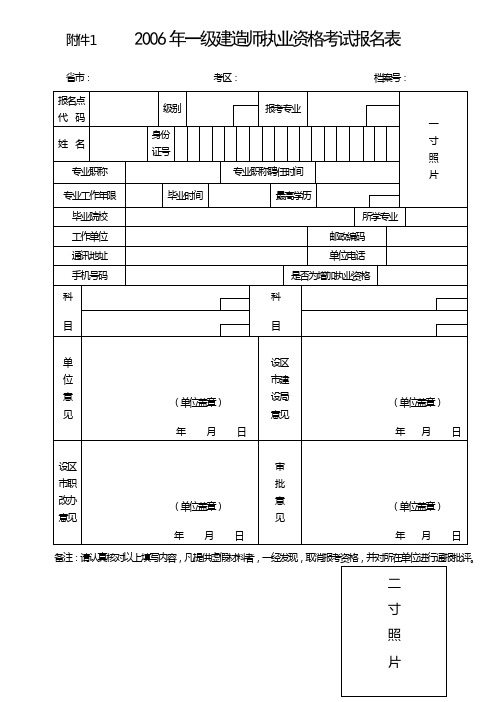 一级建造师考试报名表