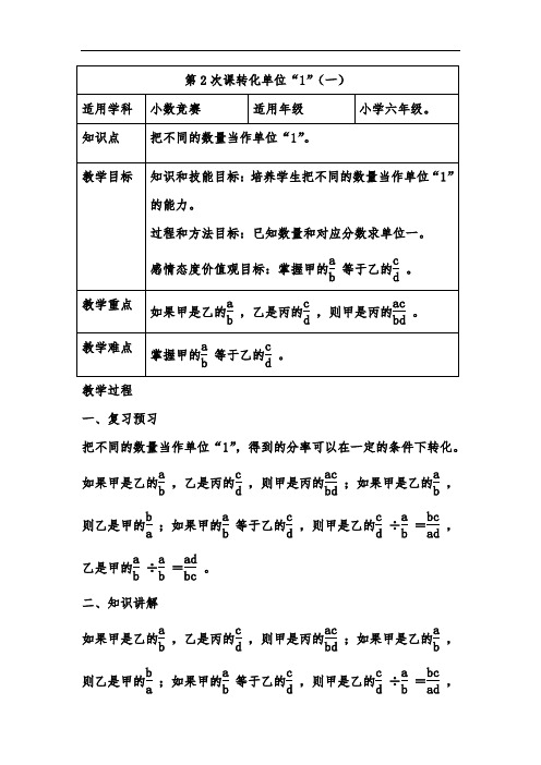 第2次课转化单位“1”(一)