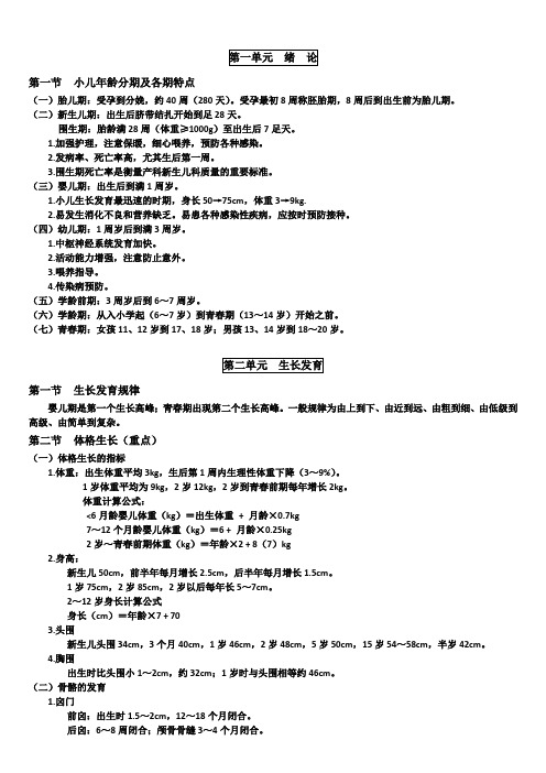 儿科学重点总结(补全版)
