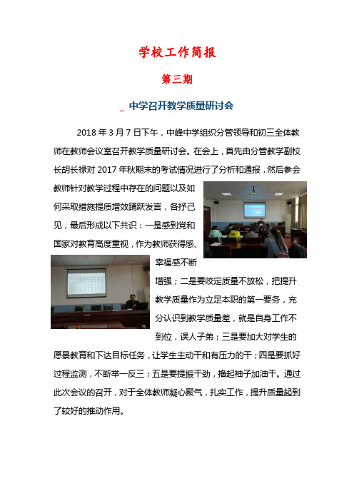 中学召开教学质量研讨会工作简报