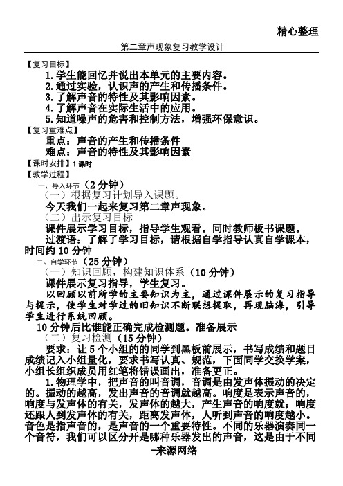 声现象总结复习教学教学教案