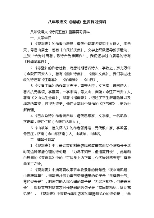 八年级语文《诗词》重要复习资料