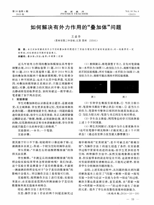 如何解决有外力作用的“叠加体”问题