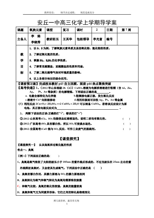 氧族元素一轮复习学案