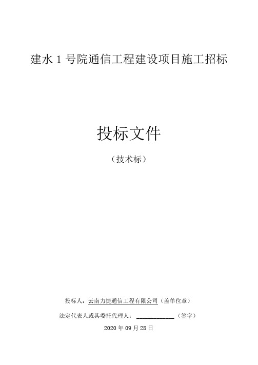 通信工程技术标