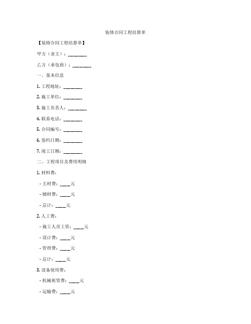 装修合同工程结算单