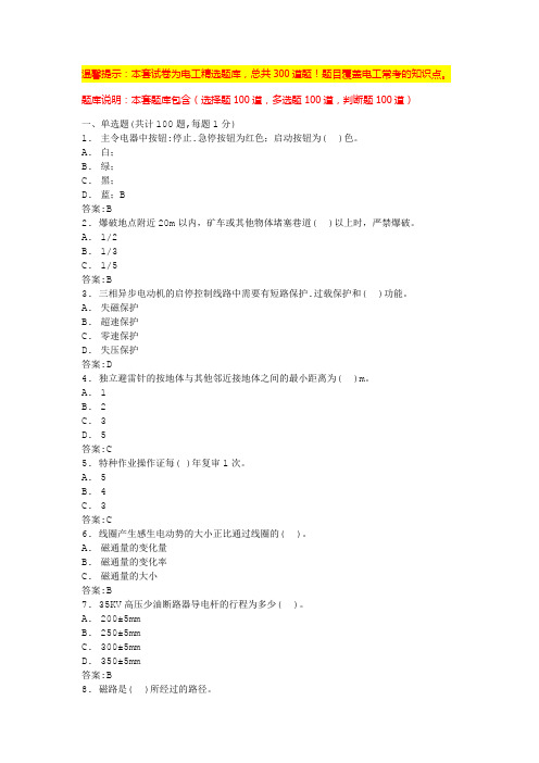 电工技师考试题库及答案(带答案)