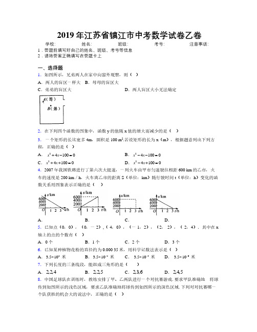 2019年江苏省镇江市中考数学试卷乙卷附解析