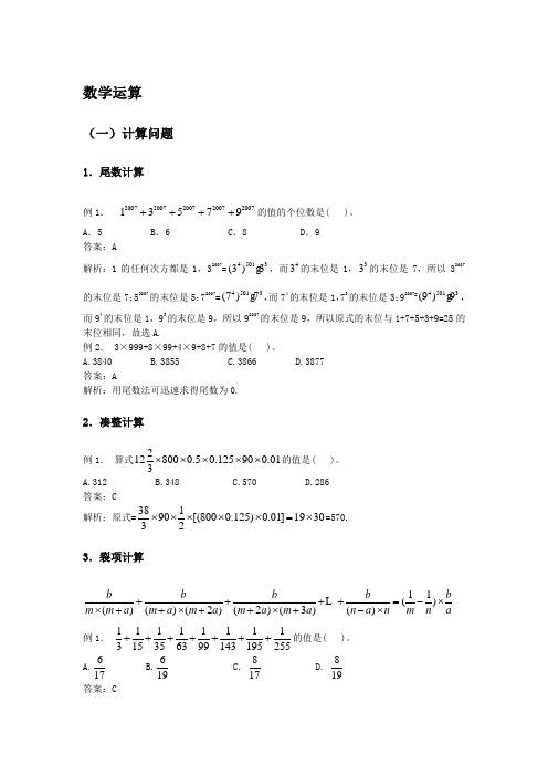 超赞的行测数学运算解析