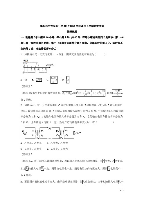 2017-2018学年江西省吉安县第三中学、泰和县第二中学高二下学期期中考试物理试题 解析版