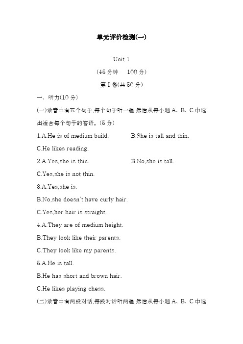 2018-2019学年最新鲁教版七年级英语上册Unit1单元评价检测及答案解析-精编试题