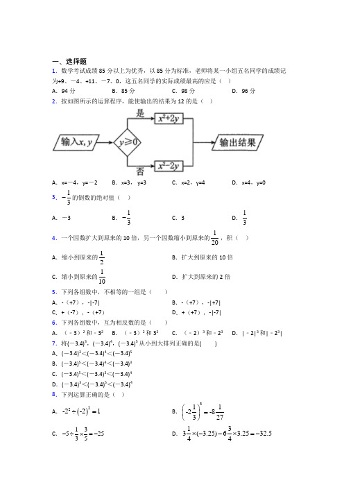 (人教版)深圳市七年级数学上册第一单元《有理数》测试题(有答案解析)