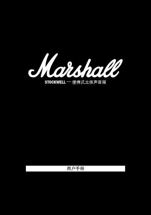 marshall-stockwell- 便携式立体声音箱 用户手册说明书