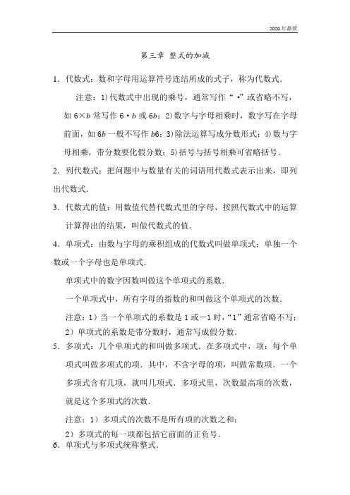 华东师大版数学七年级上册第3章知识总结