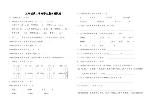 三年级语文下册期末综合能力检测卷(含答案)