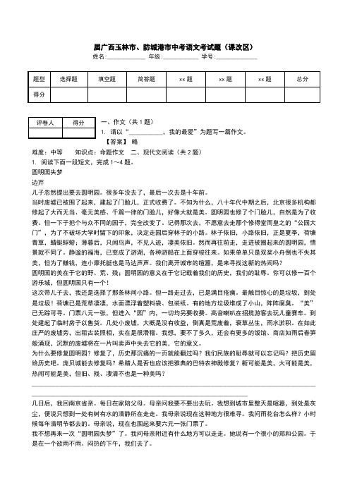 届广西玉林市、防城港市中考语文考试题(课改区).doc