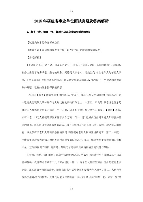 事业单位招聘_2015年福建省事业单位面试真题及答案解析