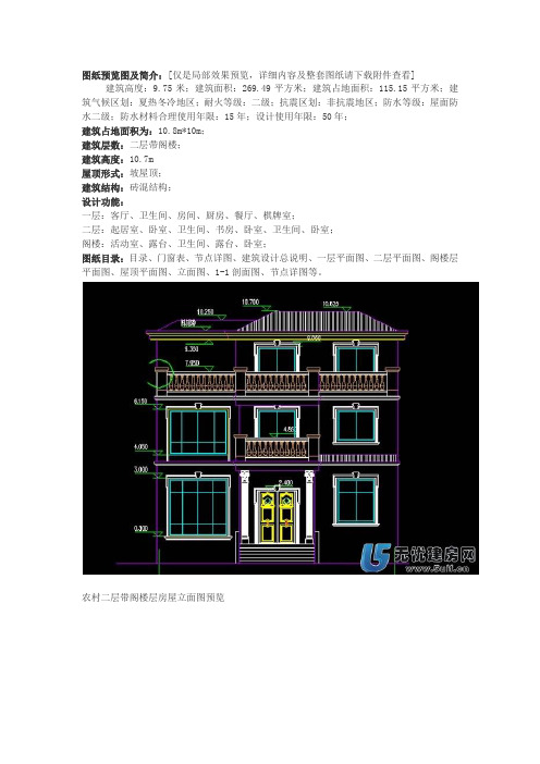 100平米二层农村房屋设计图(含建筑施工图纸)