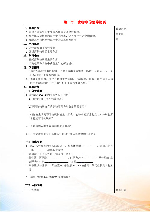 2022春七年级生物下册 第二章 第一节 食物中的营养物质导学案2(新版)新人教版