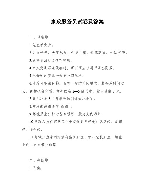 家政服务员试卷及答案