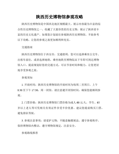 陕西历史博物馆参观攻略