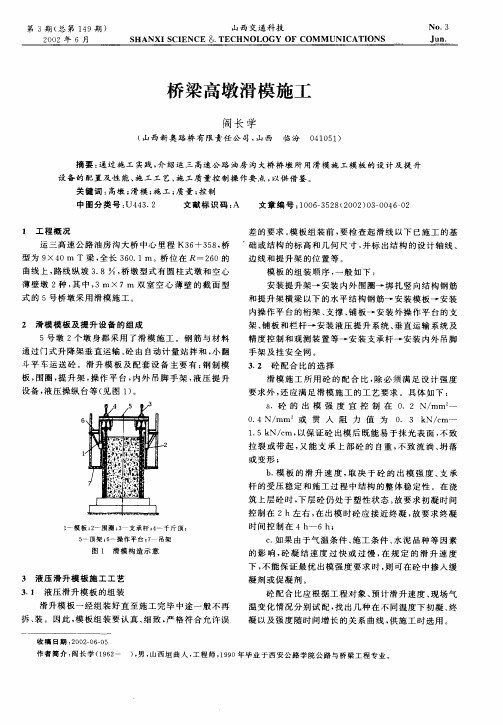 桥梁高墩滑模施工