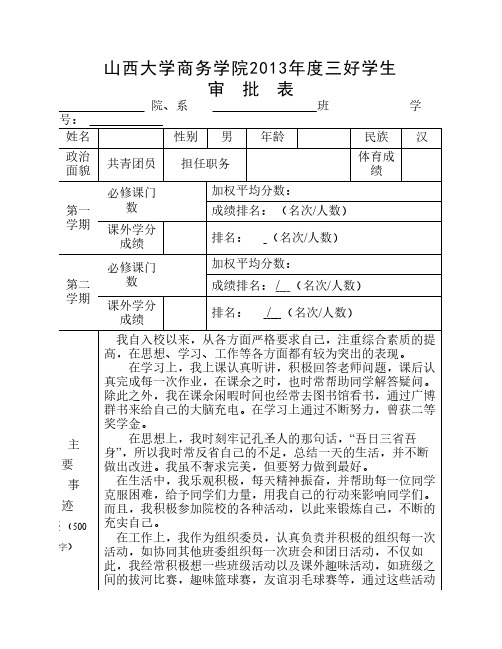 三好学生审批表