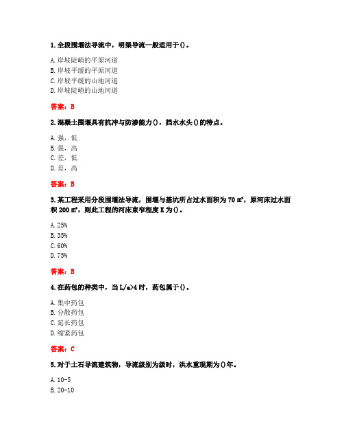 大连理工大学《水利工程施工》20秋在线作业1答案