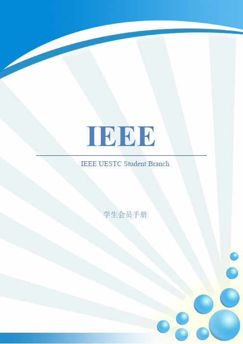 IEEE学生会员手册