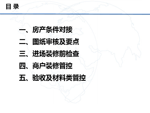 大型商场筹备期装修工程管控要点