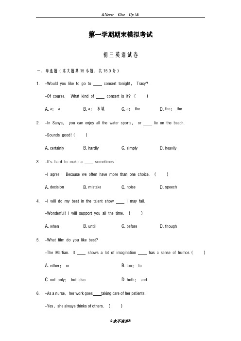 最新牛津译林版2018-2019学年九年级英语第一学期期末模拟测试及答案-精编试题