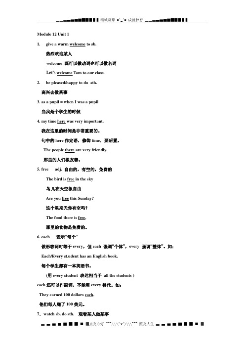 外研版九上《Module 12 Summer in LA》(Unit 1)word词组汇总