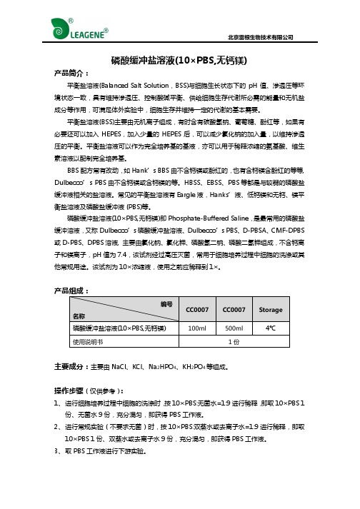 磷酸缓冲盐溶液(10×PBS,无钙镁)