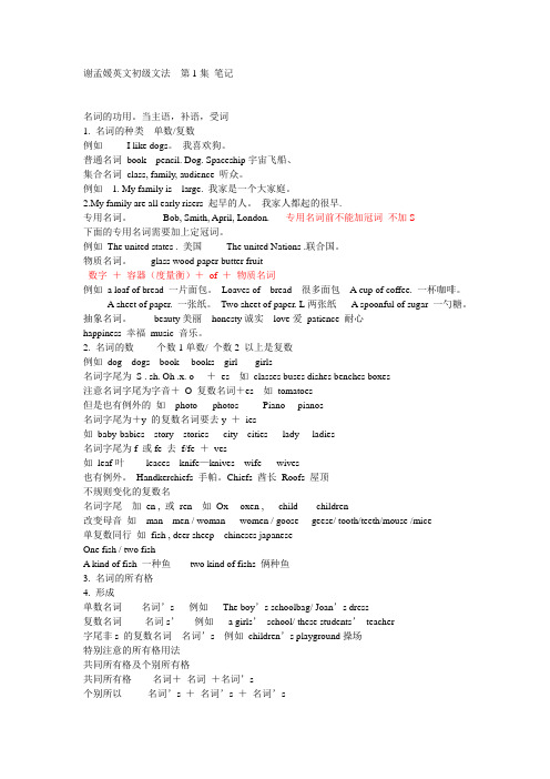 谢孟媛初级语法1—60全集