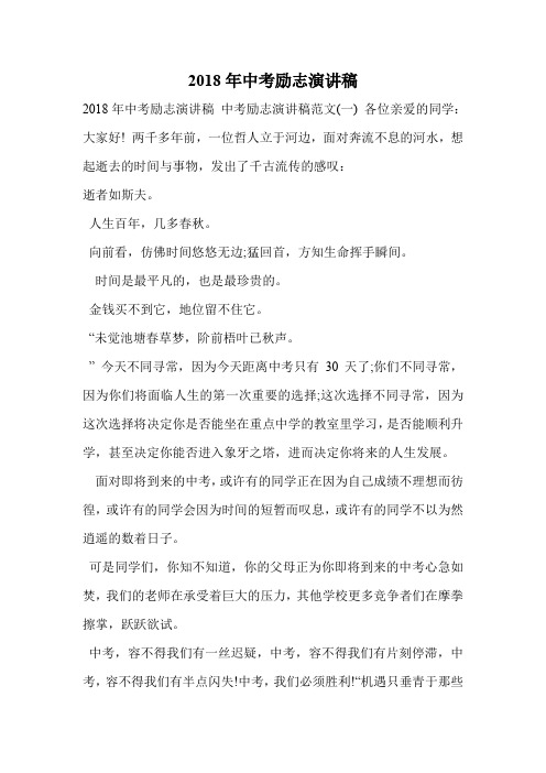 2018年中考励志演讲稿