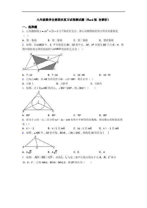 九年级数学全册期末复习试卷测试题(Word版 含解析)