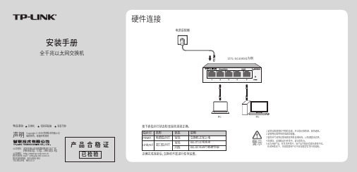 TP-lINK产品TL-SG1005D V5