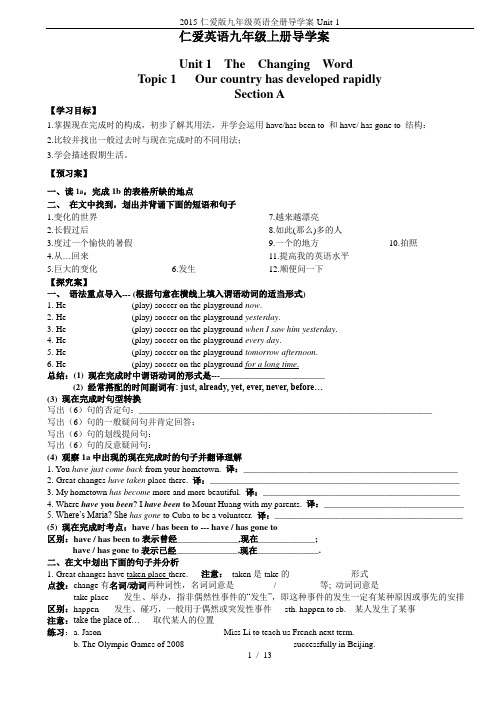 2015-仁爱版九年级英语全册导学案-Unit-1