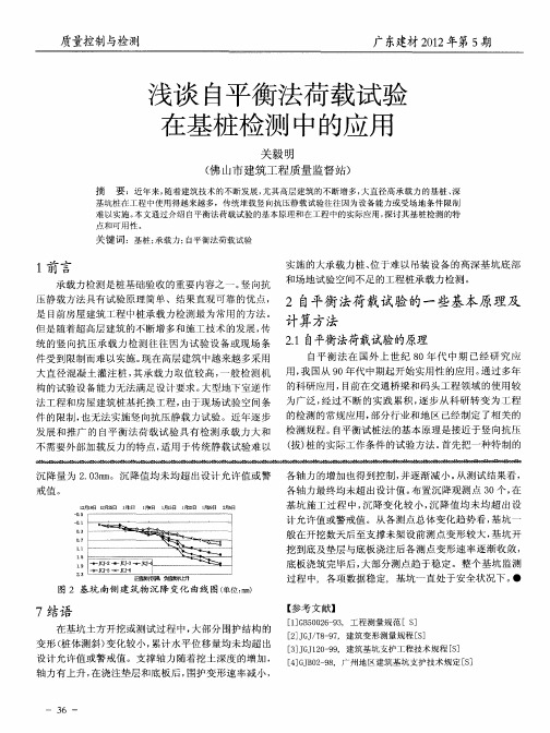 浅谈自平衡法荷载试验在基桩检测中的应用