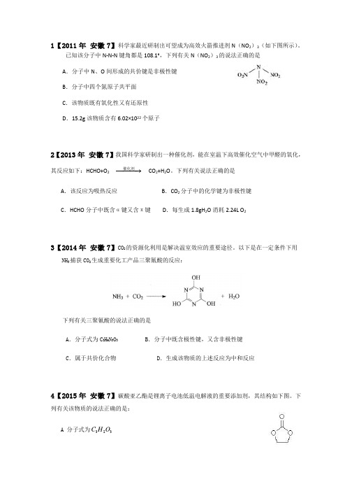 高考有机选择题汇总