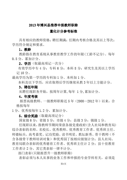 2013量化打分参考标准