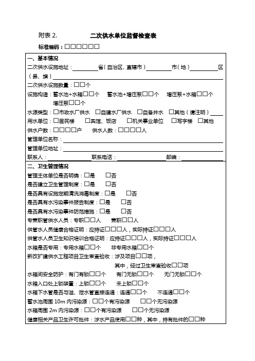 供水检查表