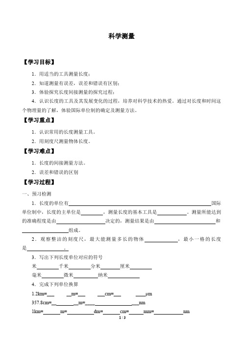 浙教版七年级科学上册：1.4 科学测量  学案