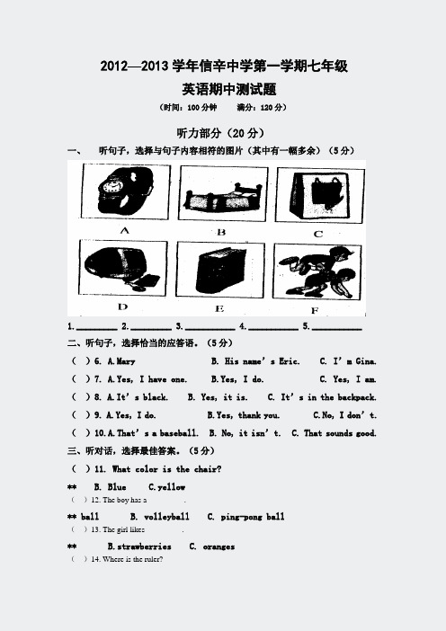 2012-2013学年第一学期信辛中学七年级英语期中考试英语试题及答案